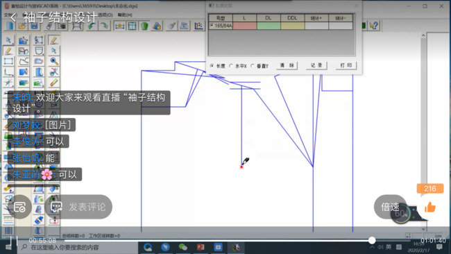 8.朱昀老师《袖子结构设计》课