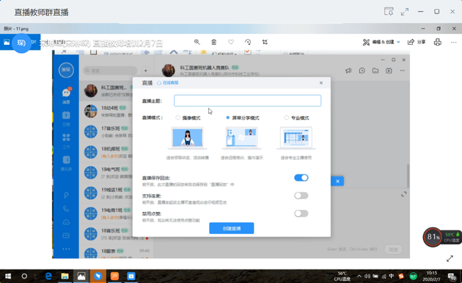11.教务处宋琳琛老师讲解直播方法